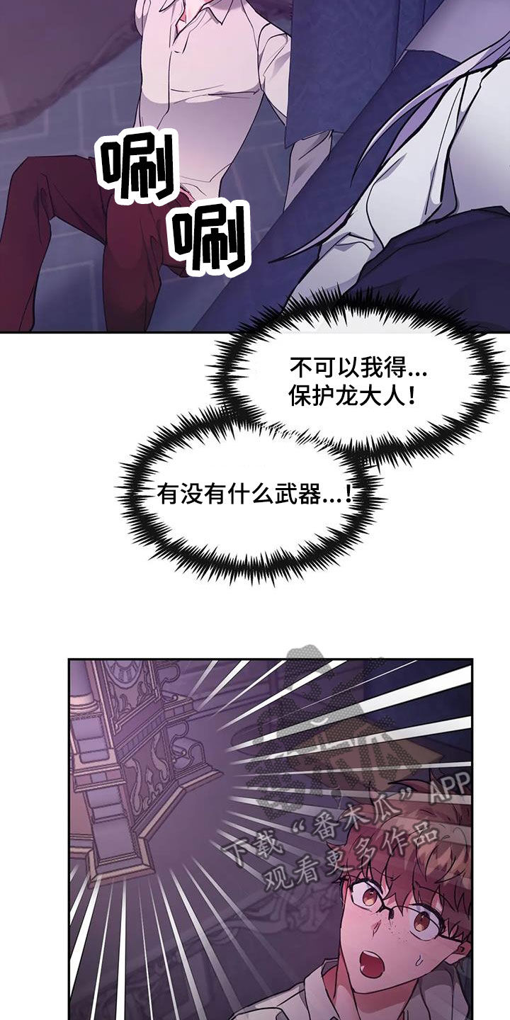 龙之蜜堡画涯[Doge]漫画,第47章：别吃我1图