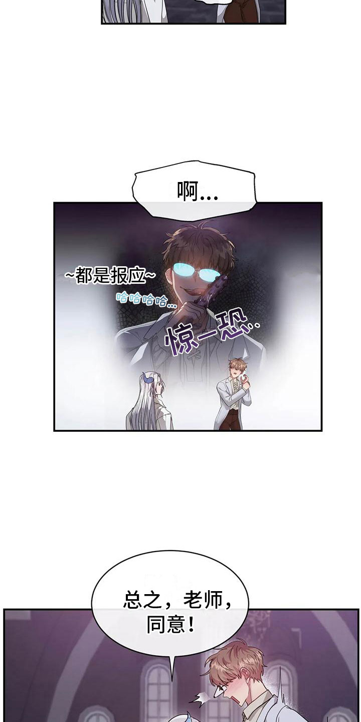 龙之蜜堡漫画在线阅读漫画,第9章：解决问题2图