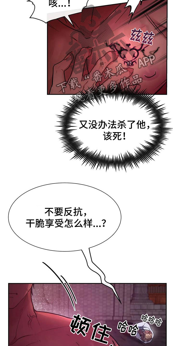 龙之蜜堡漫画最新章节内容漫画,第15章：不要靠近我1图