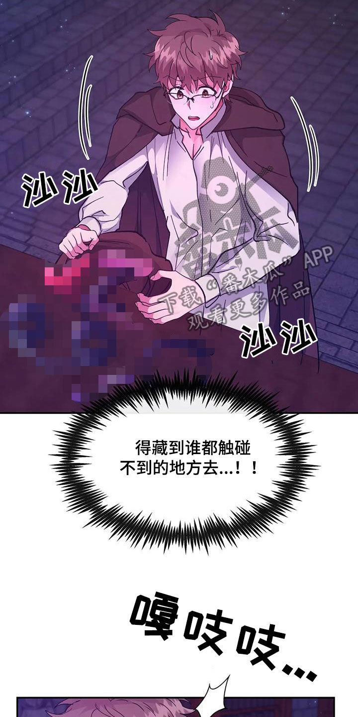 龙之蜜堡漫画全集免费阅读漫画,第35章：补课1图