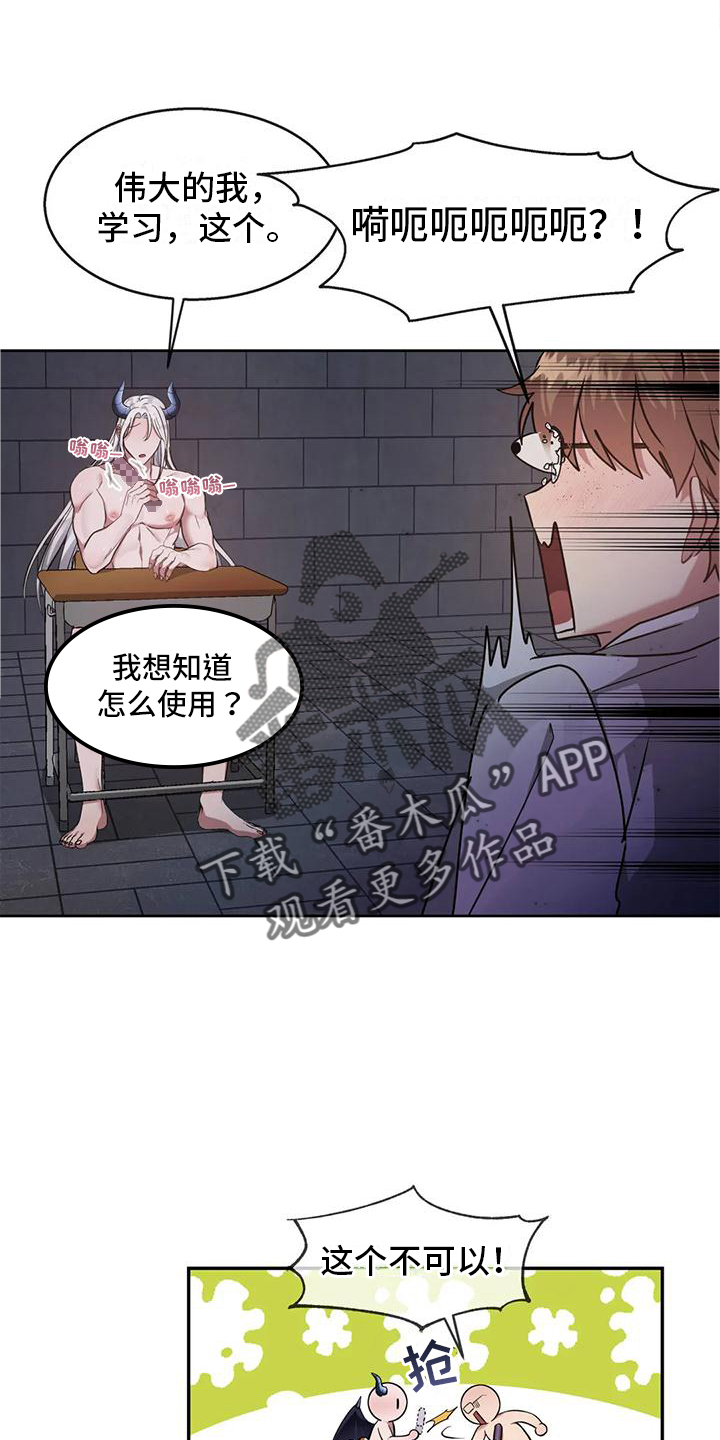 龙之蜜堡56话漫画,第4章：方式1图