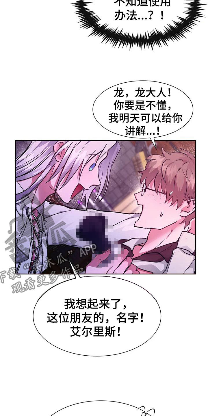 龙之蜜堡漫画,第37章：被发现了1图