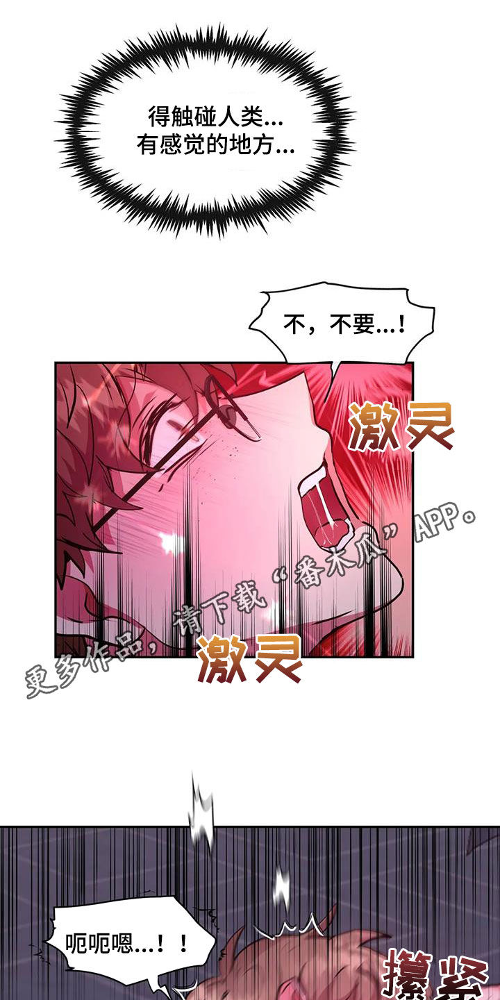 龙之蜜堡番外漫画,第48章：给我生孩子1图