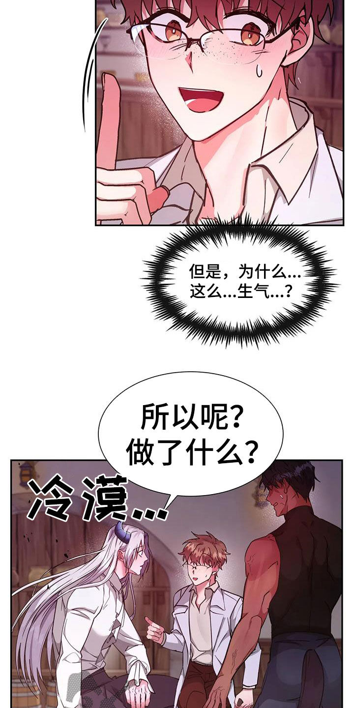 龙之蜜堡小说在线阅读漫画,第29章：可怕2图