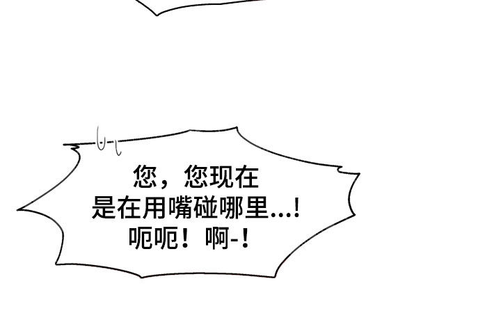 龙之谷手游漫画,第21章：你是我的2图