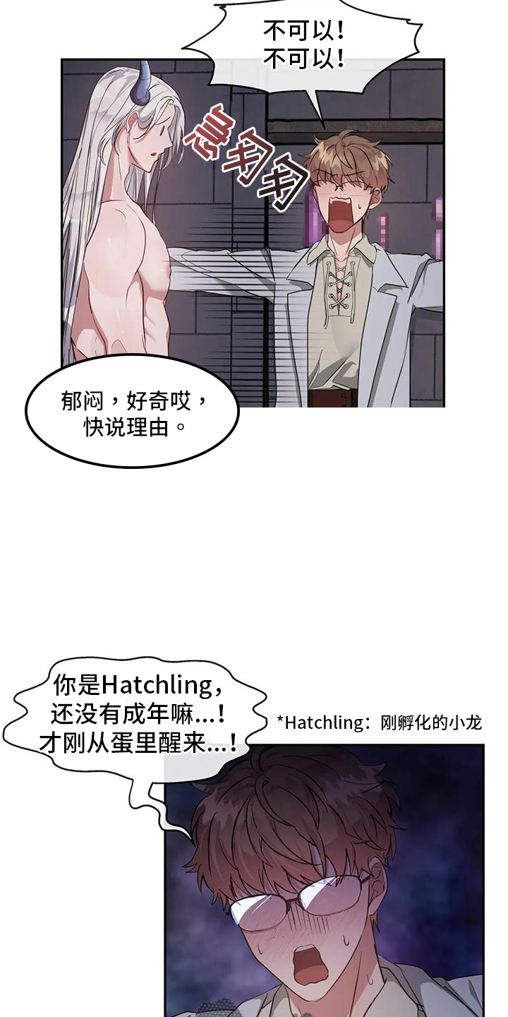 龙之吟唱漫画,第4章：方式1图