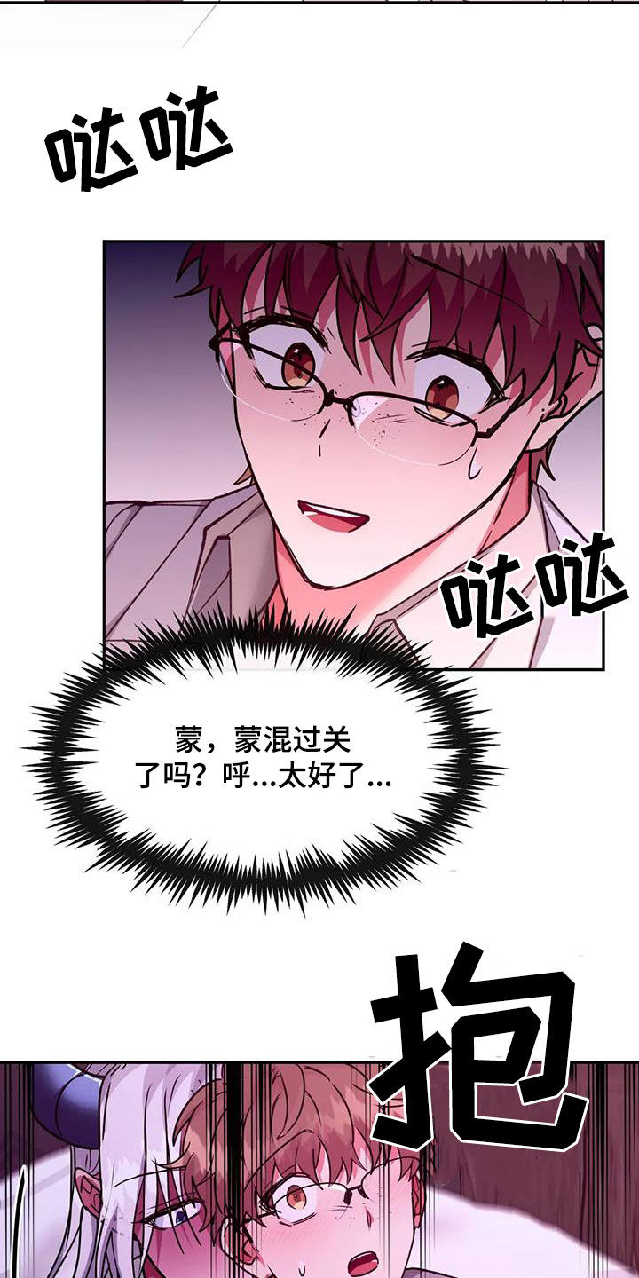 龙之蜜堡漫画台版漫画,第29章：可怕2图