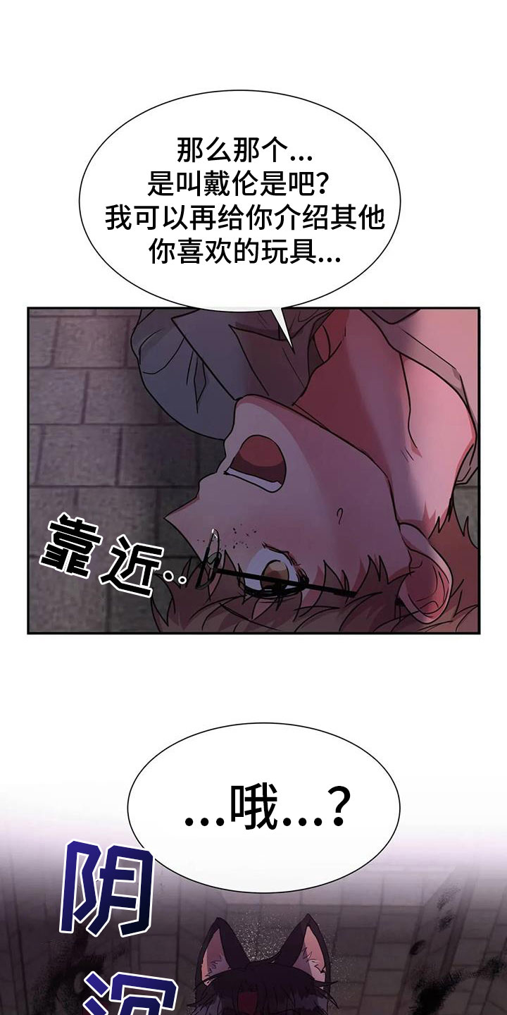 龙之蜜堡漫画最新章节内容漫画,第15章：不要靠近我1图