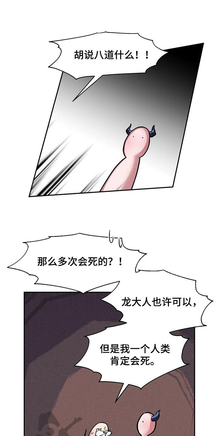 龙之蜜堡彩蛋漫画,第19章：2倍1图