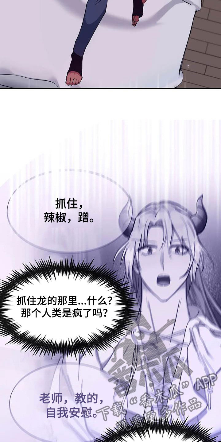 龙之蜜堡漫画,第24章：教育2图