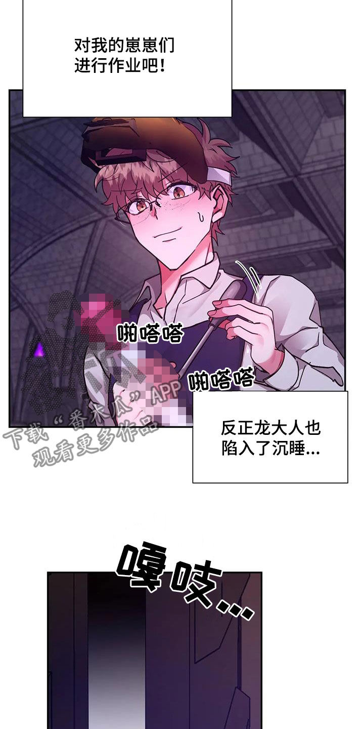 龙之蜜堡 百度网盘漫画,第46章：化狼2图