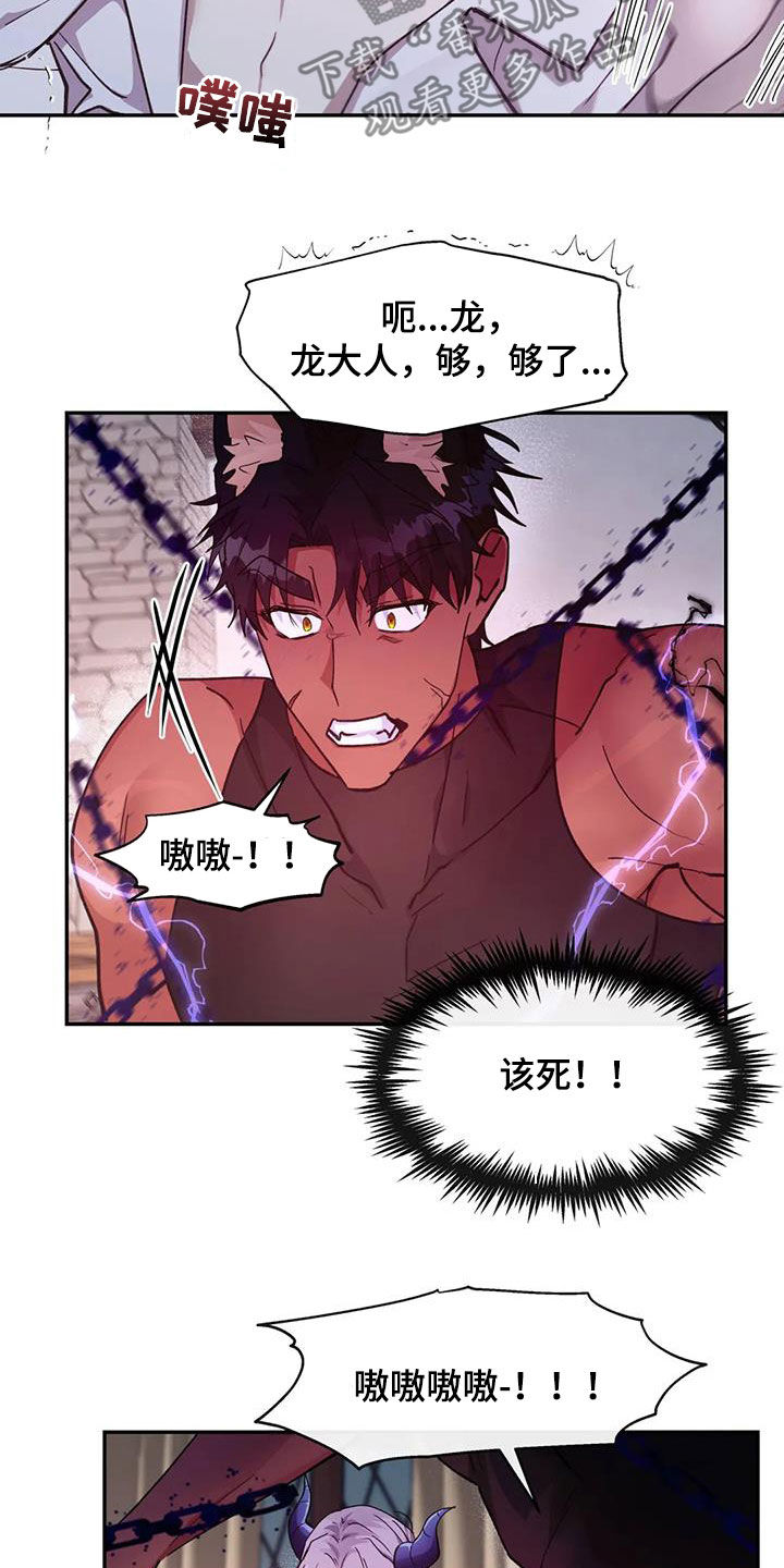 龙之怒吼漫画,第30章：救命2图