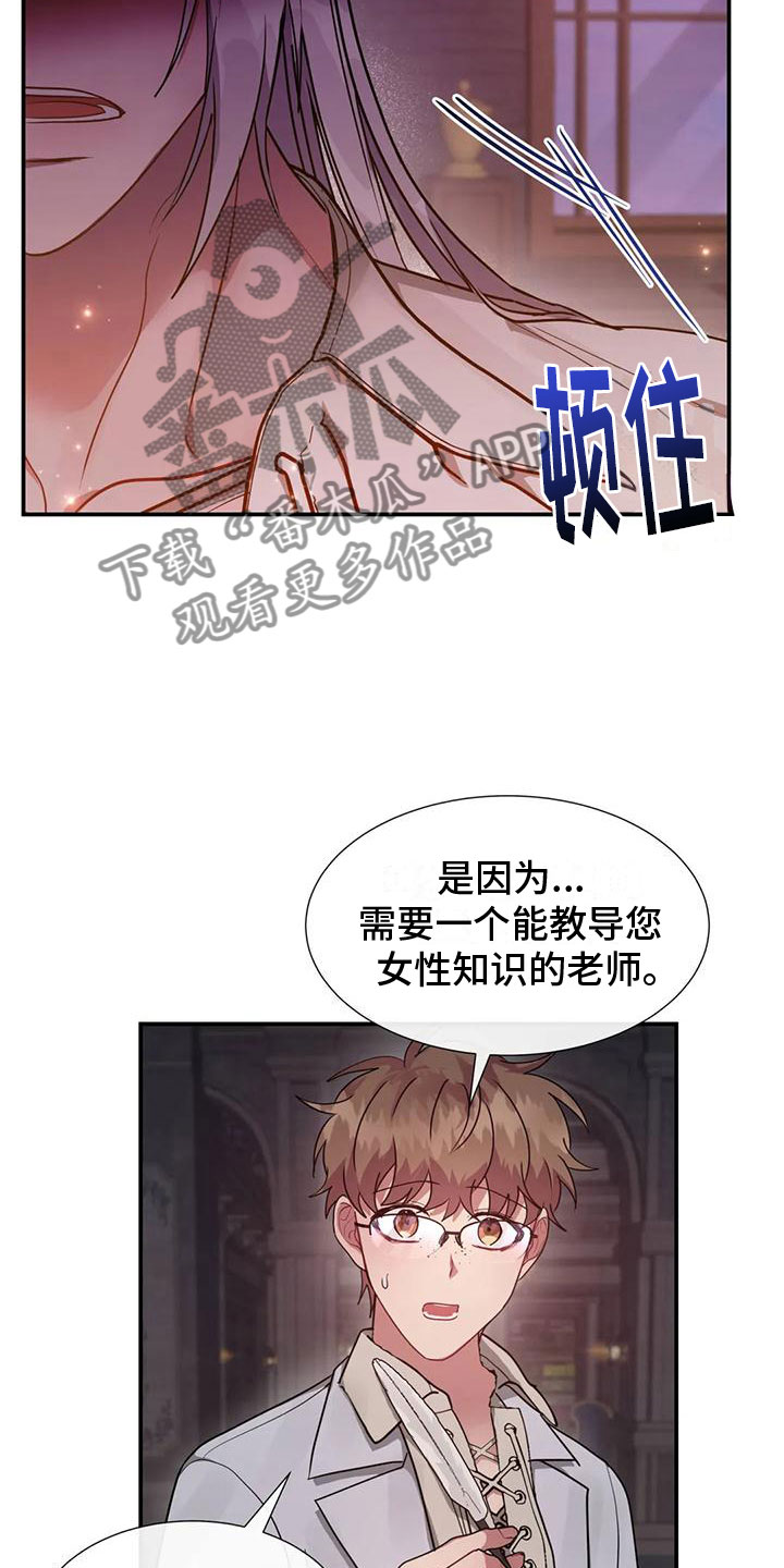 龙之蜜堡小说在线阅读漫画,第12章：出城堡2图