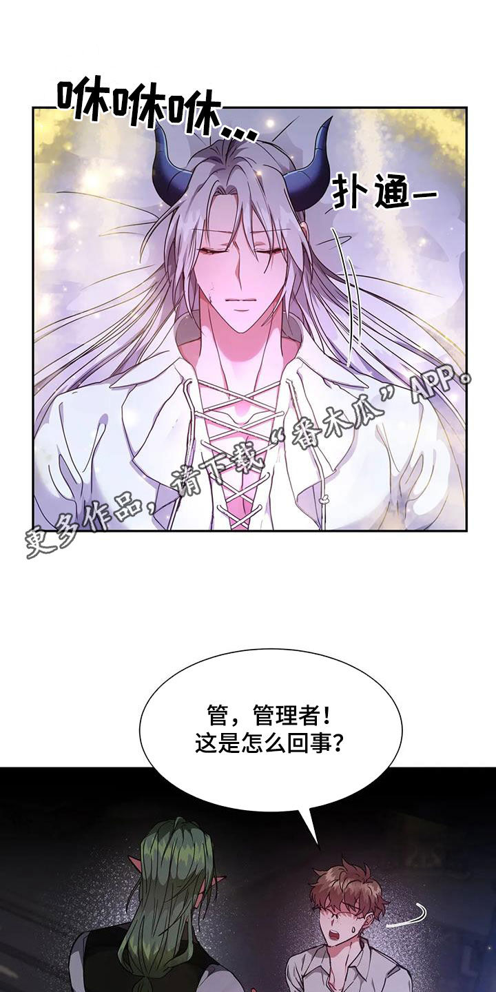 龙之吟唱漫画,第45章：美好的回忆1图