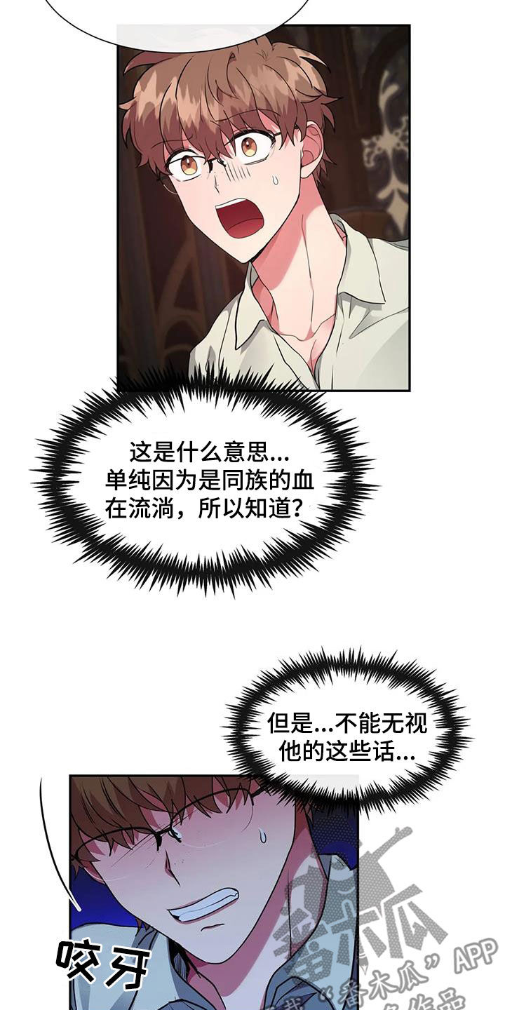 龙之吟唱漫画,第59章：妥协2图