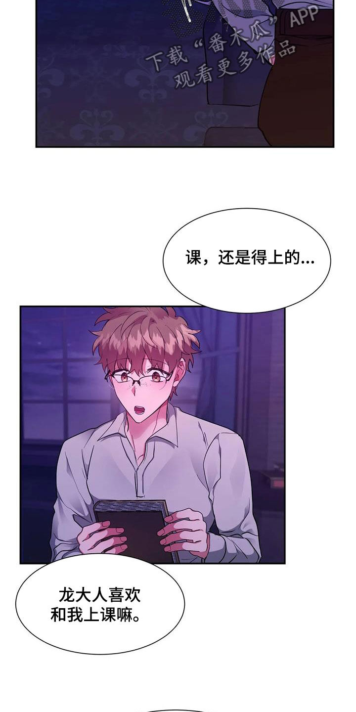 龙之吟唱漫画,第46章：化狼1图