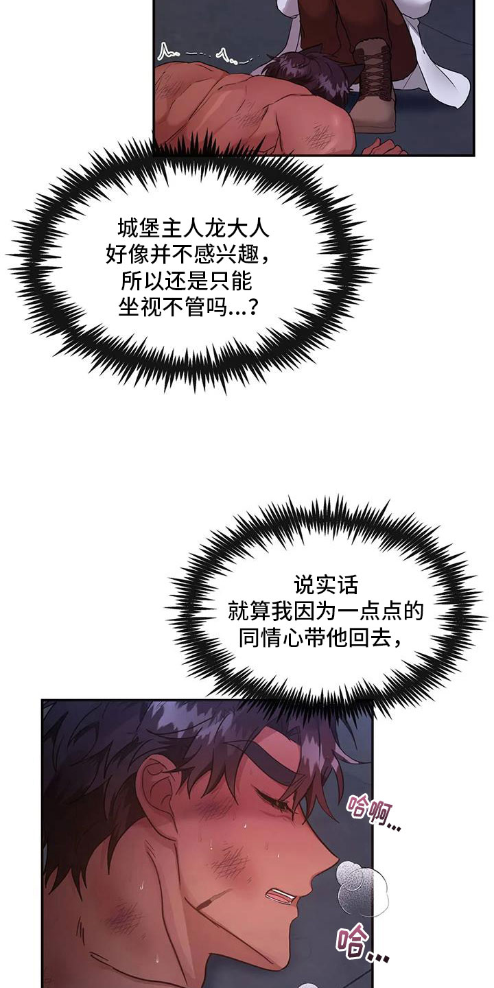 龙之蜜堡漫画最新章节内容漫画,第13章：请多关照2图