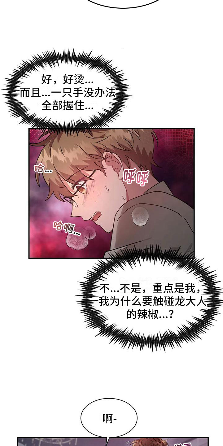 龙之蜜堡 百度网盘漫画,第10章：非常优秀2图