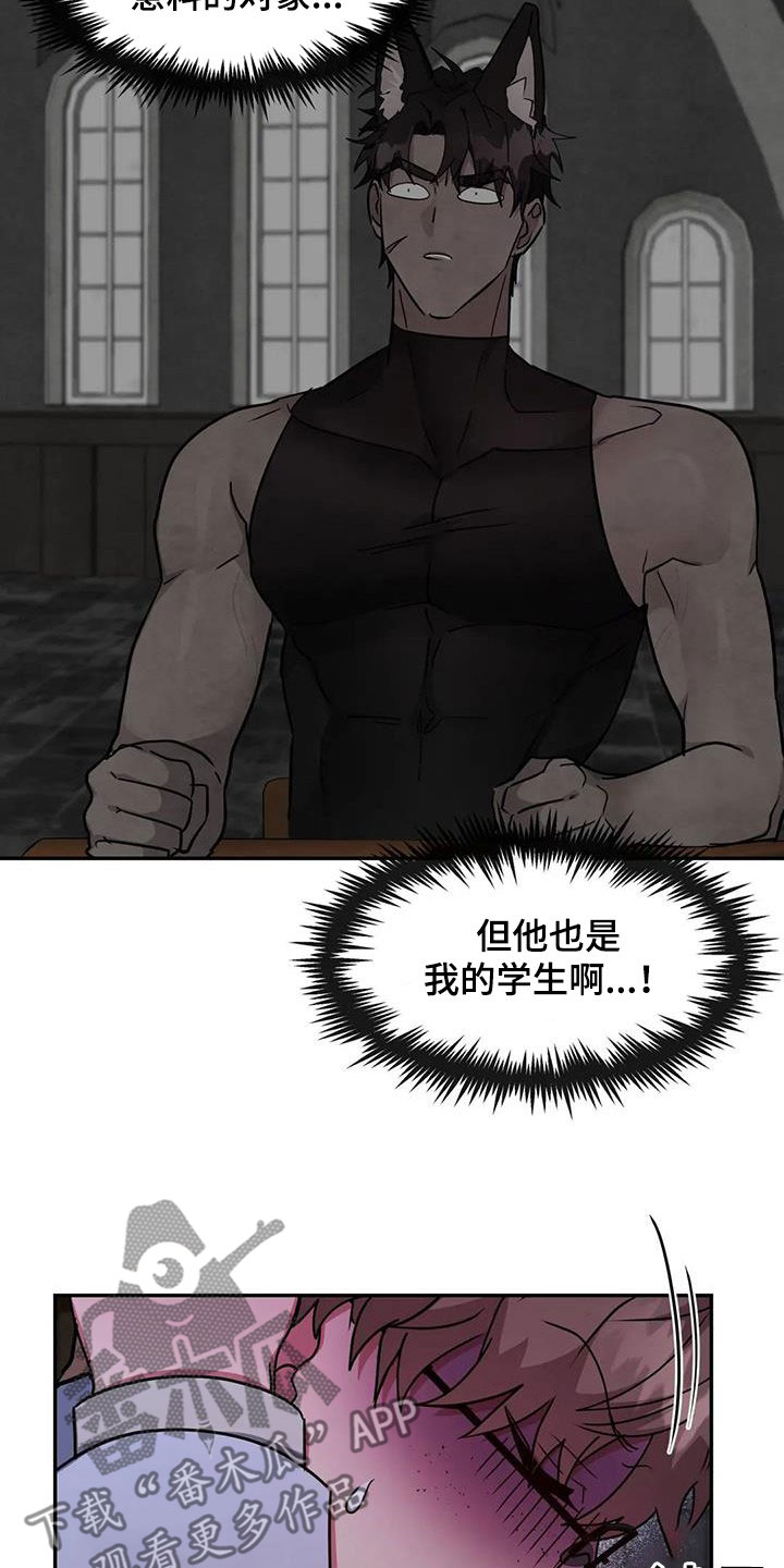 龙之秘宝漫画,第27章：输给欲望2图