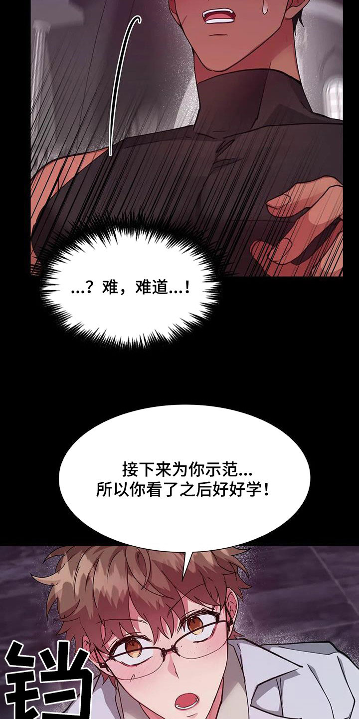 龙之蜜堡漫画,第24章：教育2图