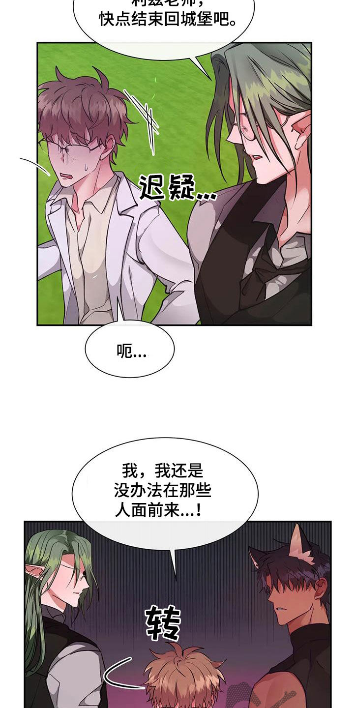 龙之蜜堡别名漫画,第51章：不可以2图