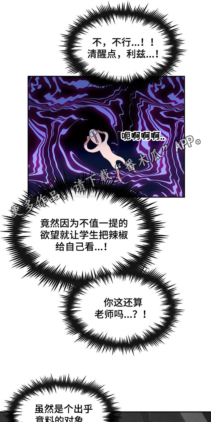 龙之秘宝漫画,第27章：输给欲望1图