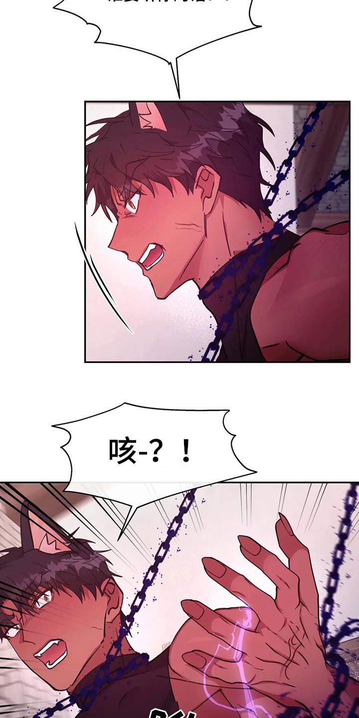 龙之怒吼漫画,第30章：救命2图