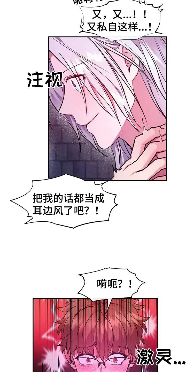 龙之蜜堡别名漫画,第36章：我行我素1图