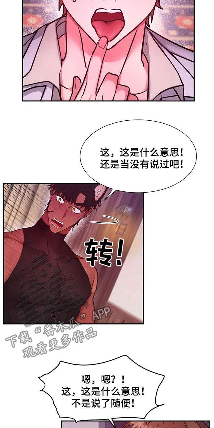 龙之蜜堡番外漫画,第28章：在干嘛2图