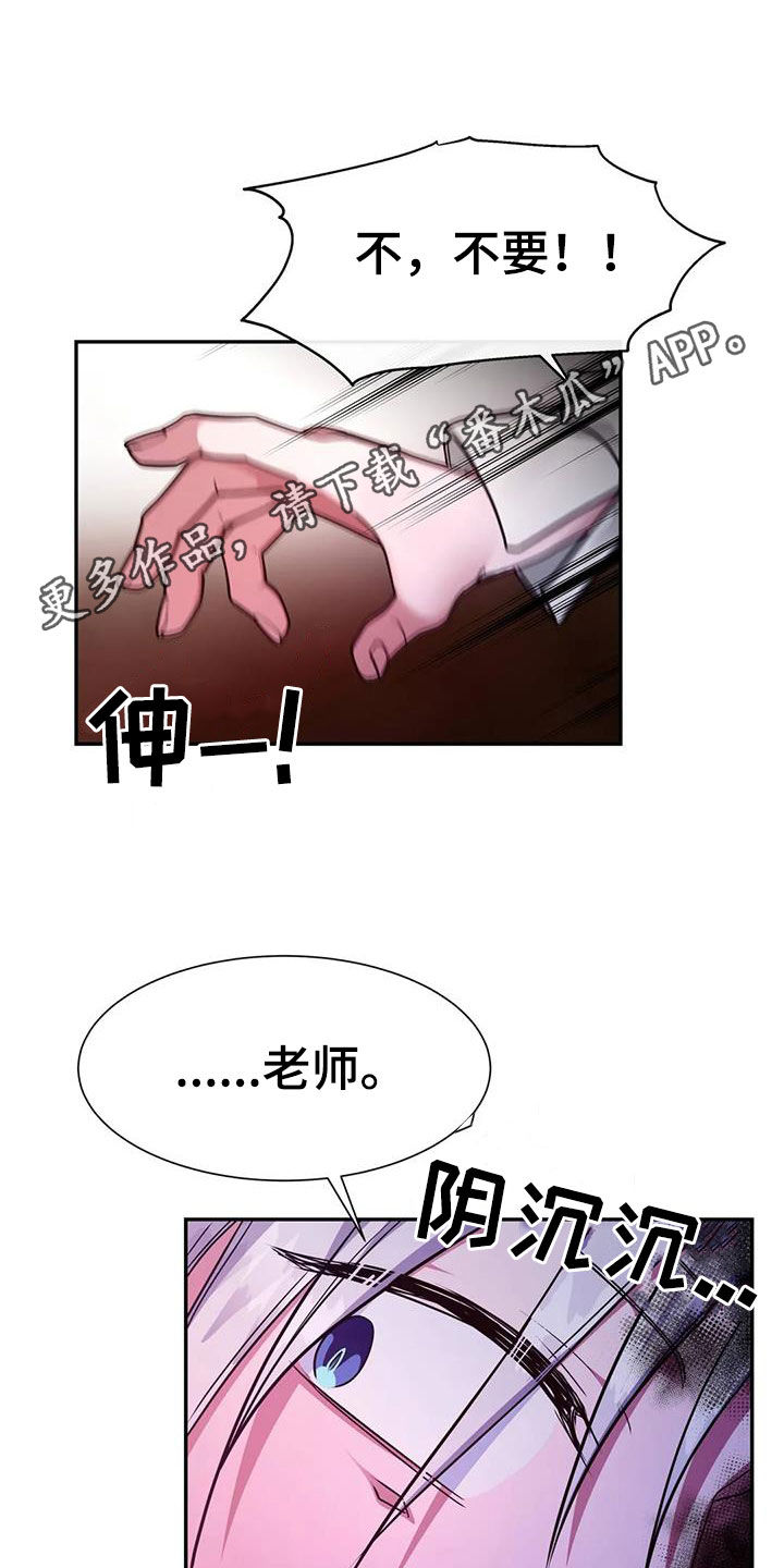 龙之蜜堡56话漫画,第38章：骗人1图