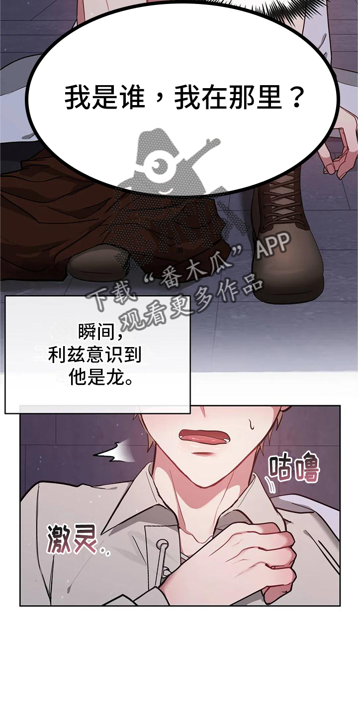 龙之蜜堡漫画,第3章：教学1图