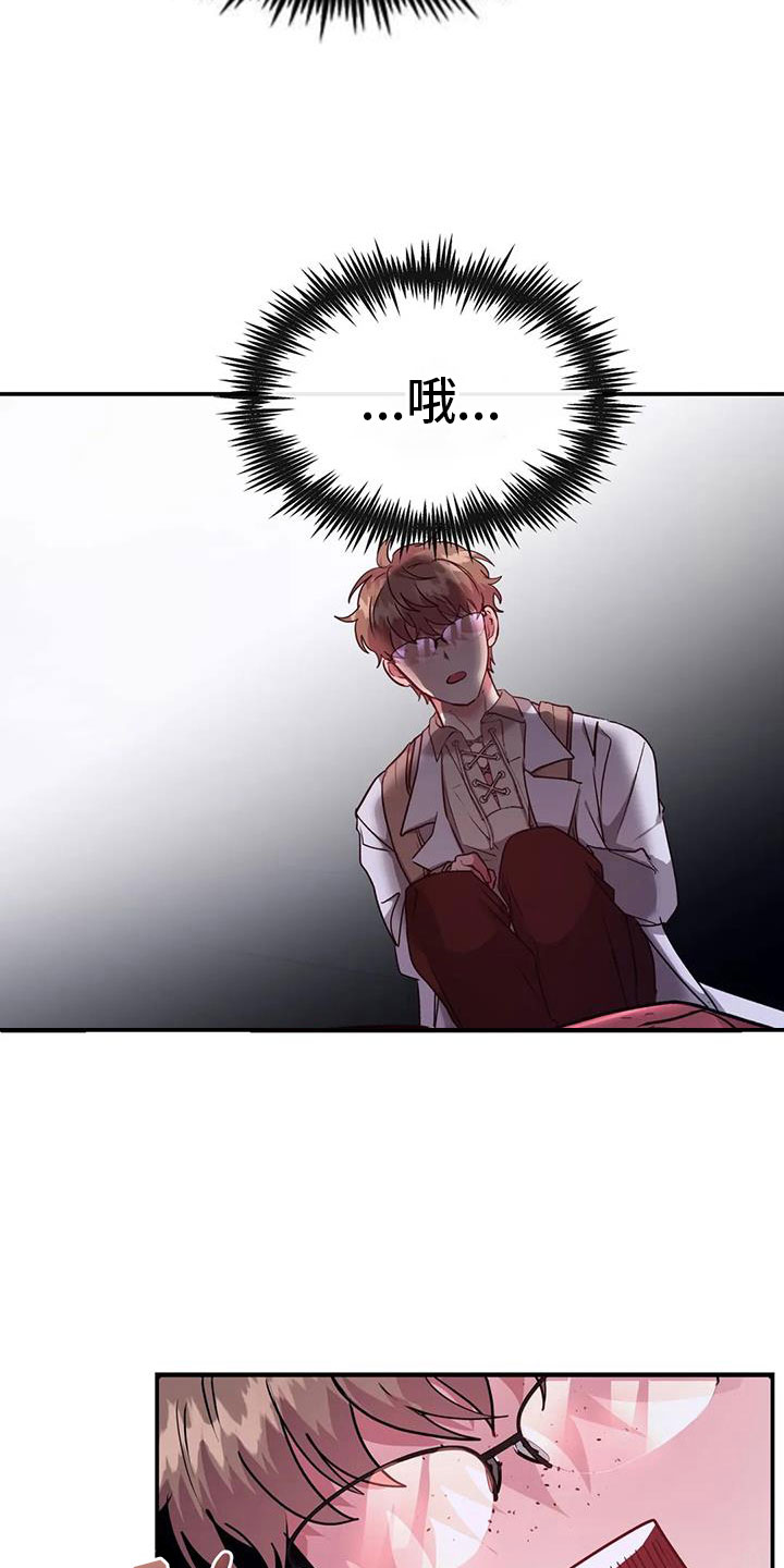 龙之蜜堡漫画最新章节内容漫画,第13章：请多关照2图