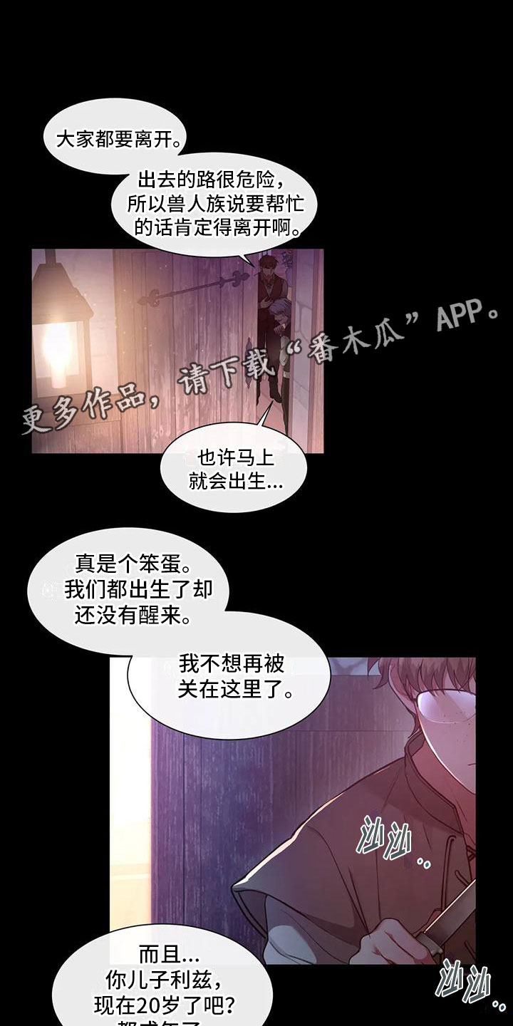 龙之蜜堡56话漫画,第11章：其他老师1图