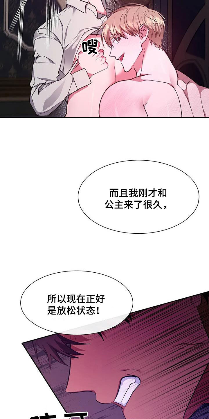 龙之蜜堡56话漫画,第63章：办法2图