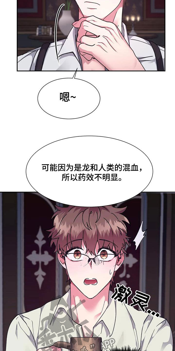 龙之蜜堡漫画完整版漫画漫画,第56章：失去意识2图