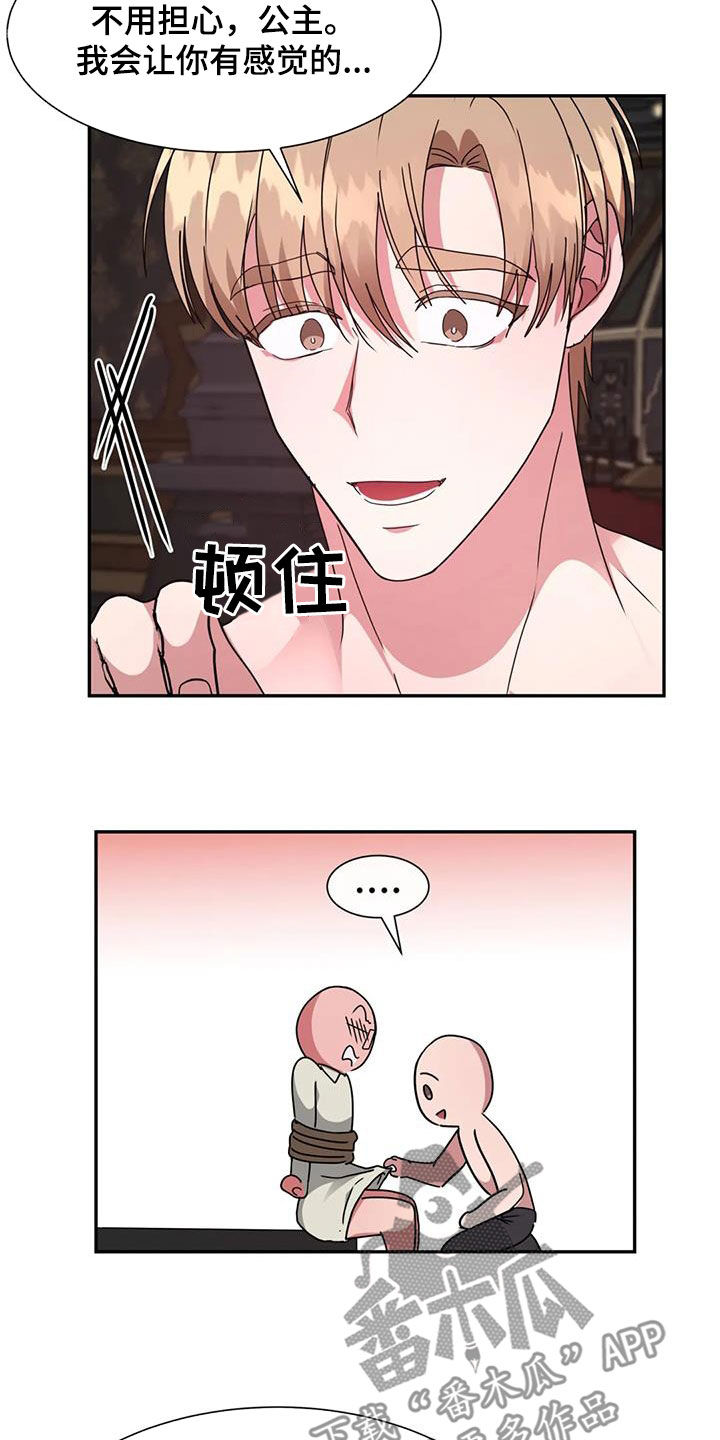 龙之蜜堡漫画免费阅读画涯在线漫画,第57章：我不小2图