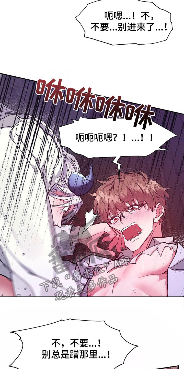 龙之蜜堡漫画最新章节内容漫画,第21章：你是我的2图