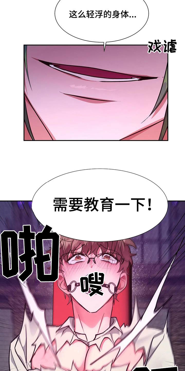 龙之蜜堡漫画,第41章：教育2图