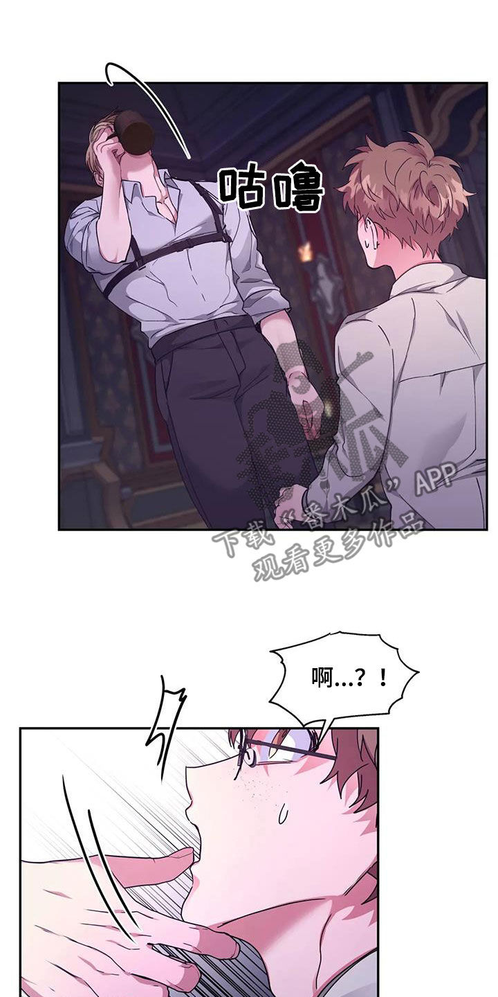 龙之蜜堡番外漫画,第56章：失去意识1图