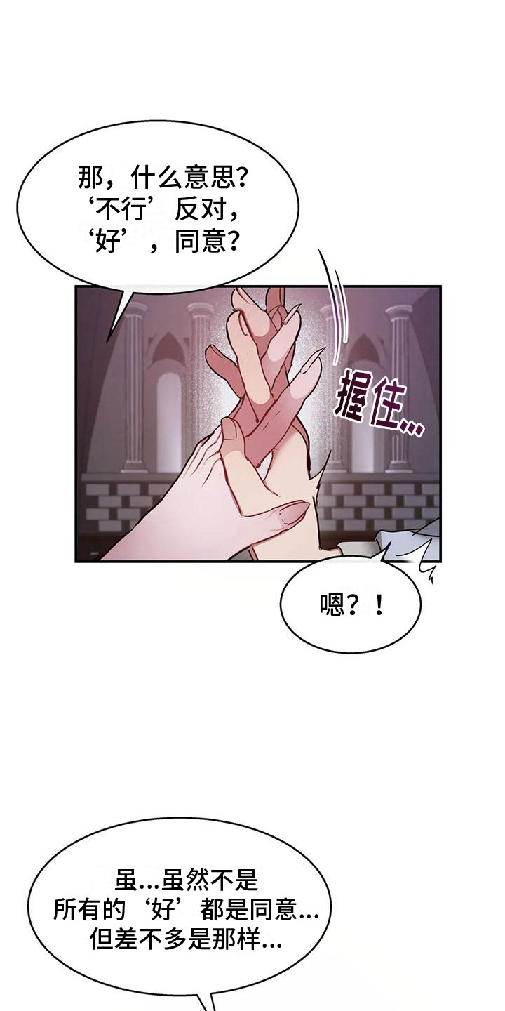 龙之蜜堡漫画55话免费阅读漫画,第8章：准备好了2图