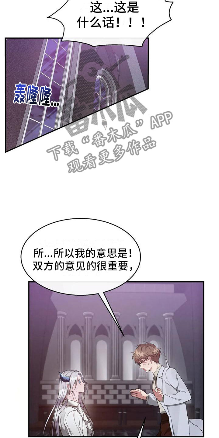 龙之蜜堡漫画55话免费阅读漫画,第8章：准备好了1图