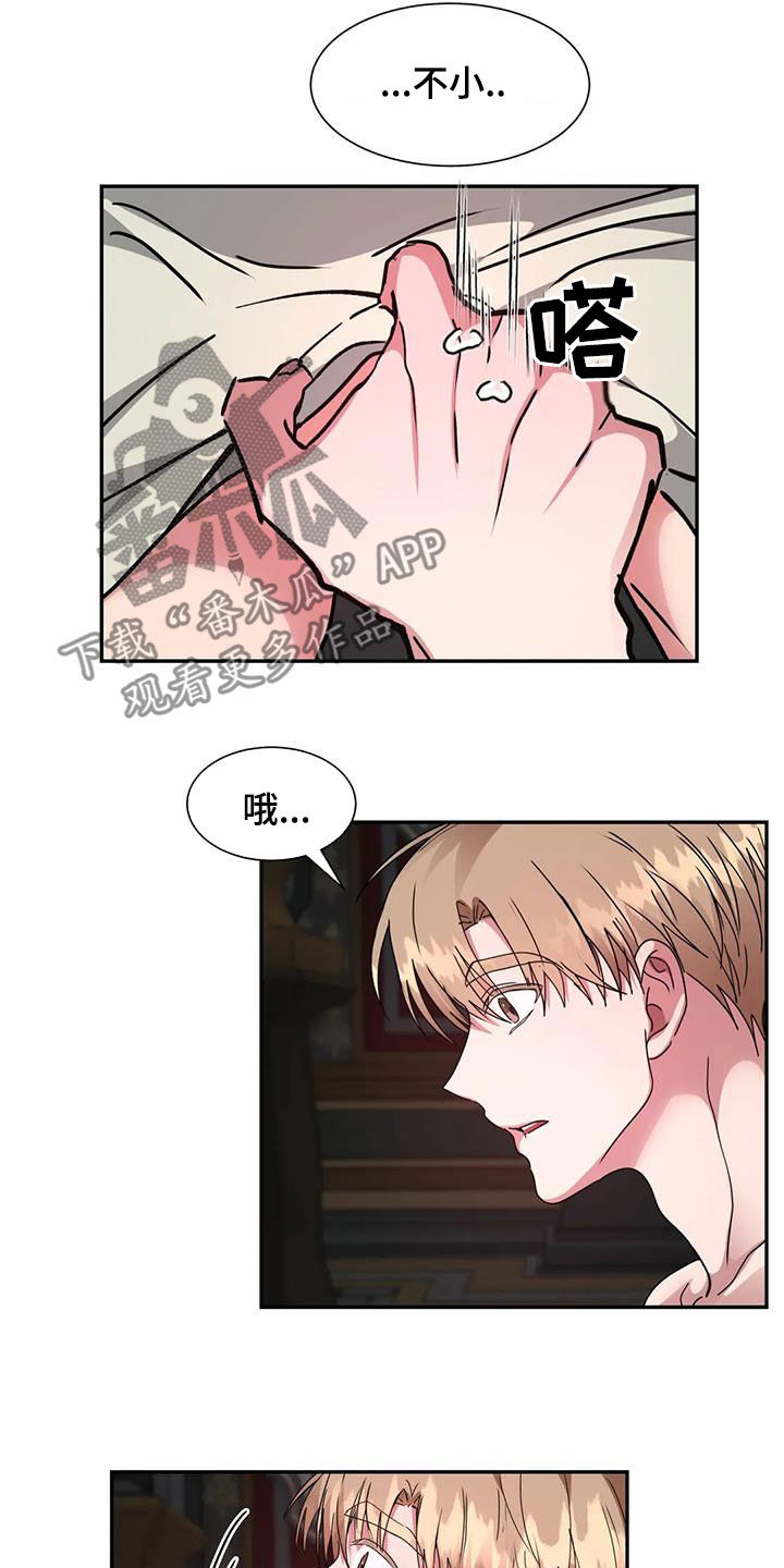 龙之蜜堡漫画最新章节内容漫画,第57章：我不小1图