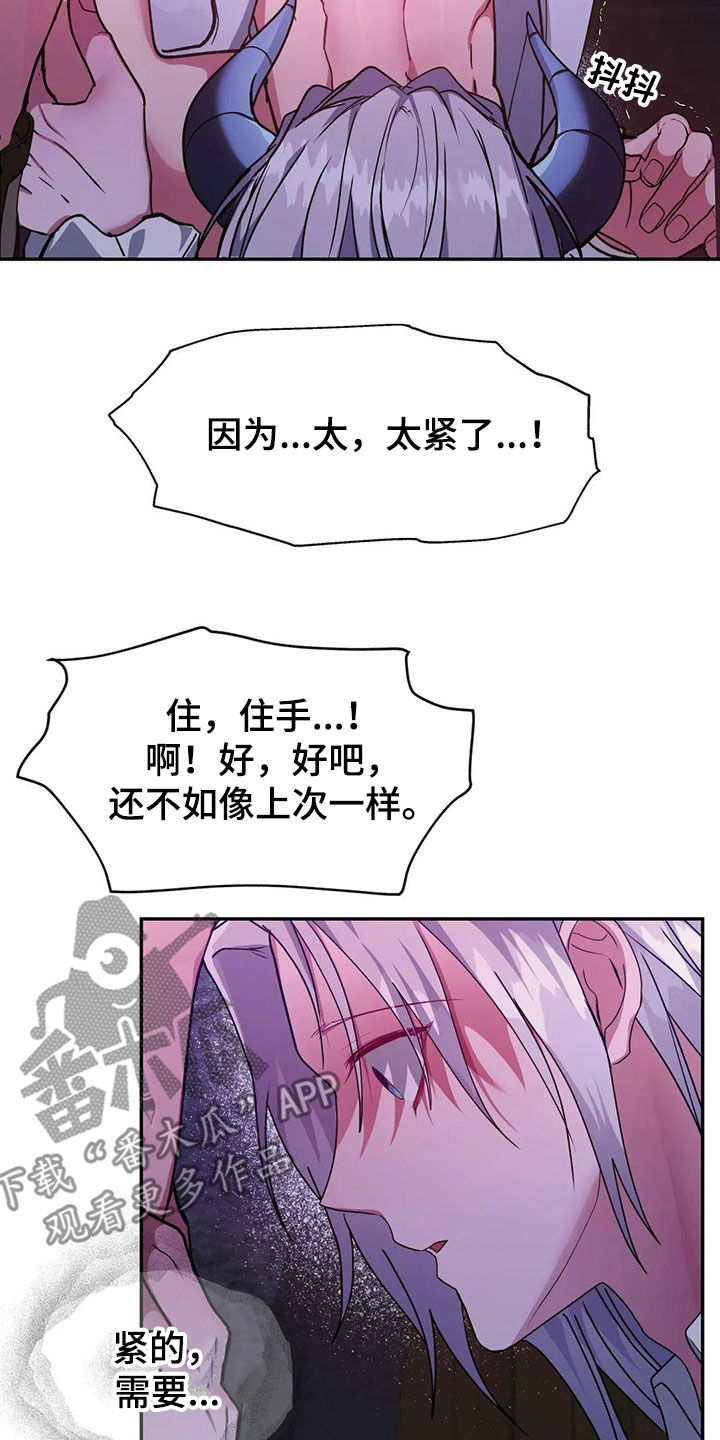 龙之蜜堡漫画全集免费阅读漫画,第21章：你是我的2图