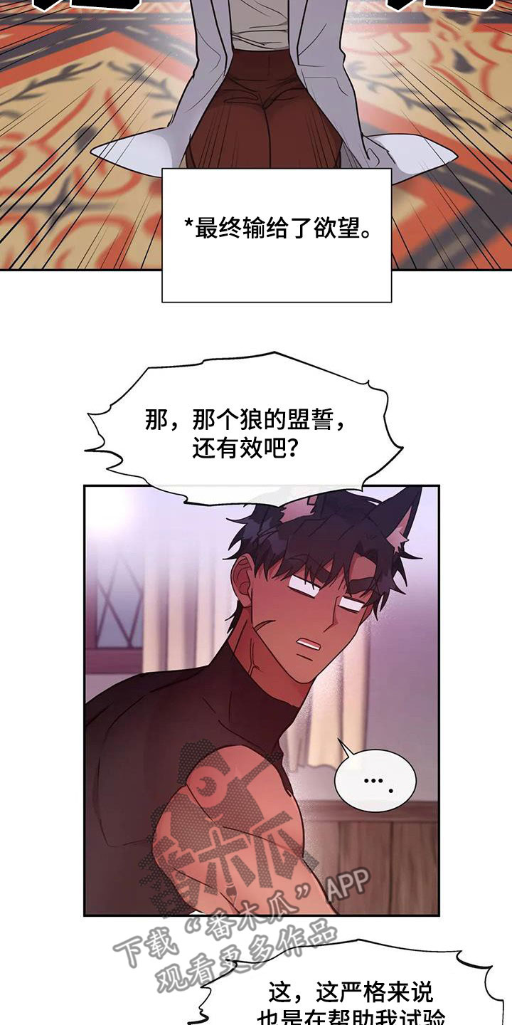 龙之秘宝漫画,第27章：输给欲望2图