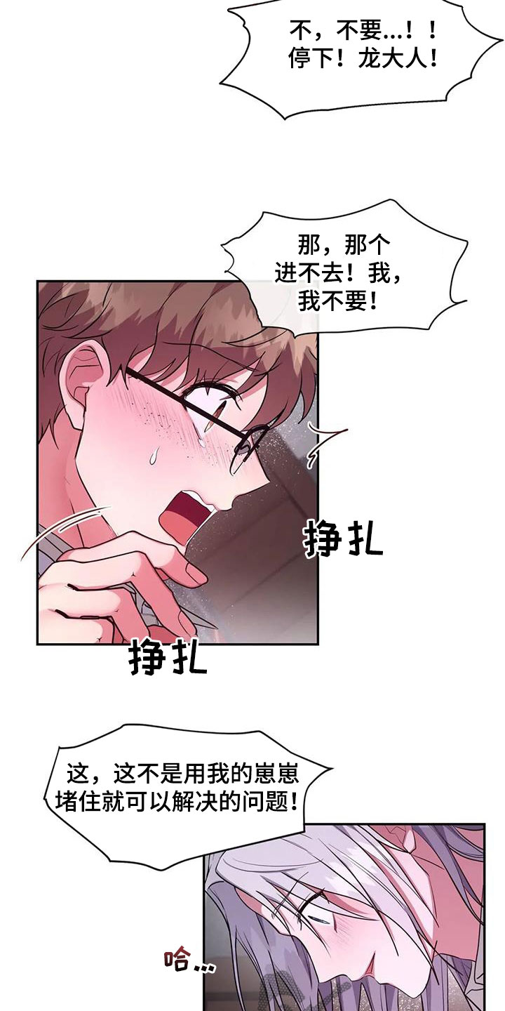 龙之蜜堡漫画,第22章：听课2图