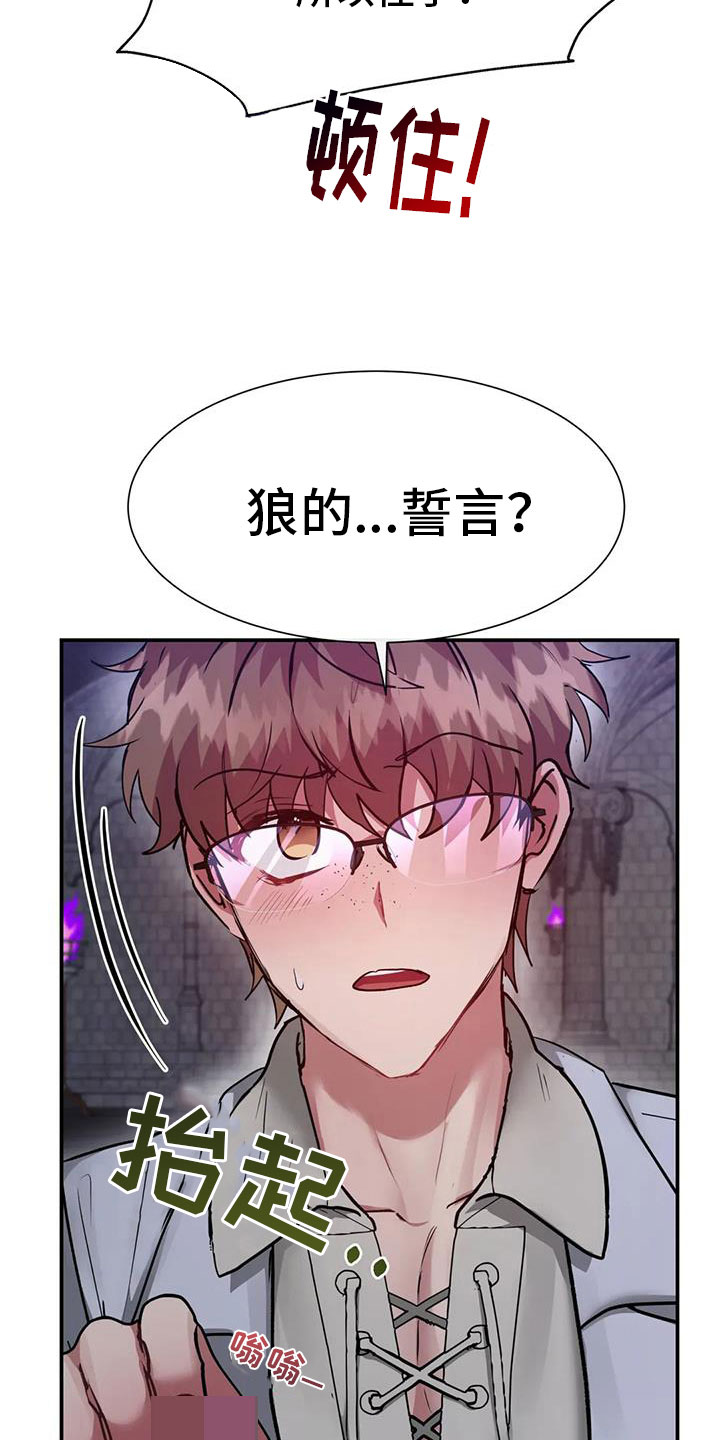 龙之蜜堡漫画免费阅读下拉式漫画,第14章：狼的誓言2图