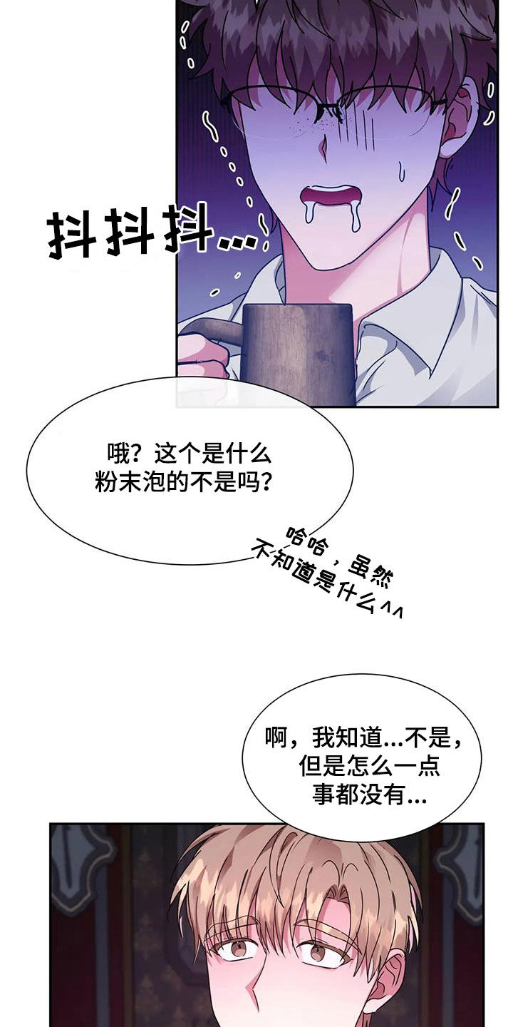 龙之蜜堡漫画完整版漫画漫画,第56章：失去意识1图