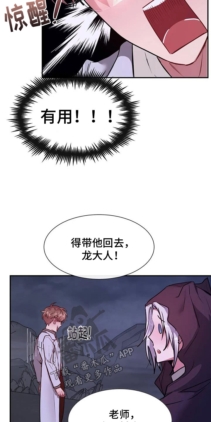 龙之蜜堡漫画最新章节内容漫画,第13章：请多关照1图