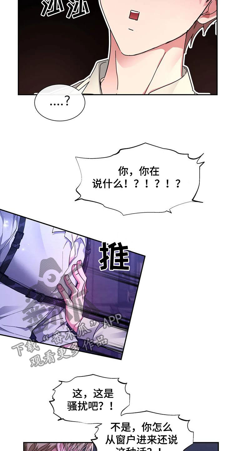 龙之蜜堡彩蛋漫画,第55章：王命1图