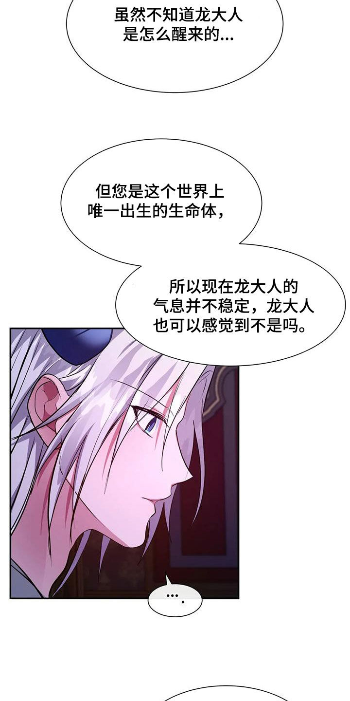 龙之蜜堡漫画免费阅读奇漫屋漫画,第40章：实验2图